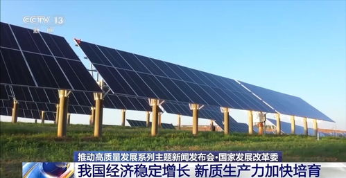國家發改委 經濟穩定增長，智能科技引領新質生產力加速培育