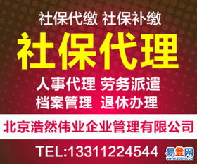 昌平回龍觀易登網(wǎng) 一站式社保個稅辦理與個人社保代繳補(bǔ)繳服務(wù)指南