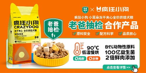 瘋狂小狗夾心糧 引領狗糧市場的新潮流寵物食品